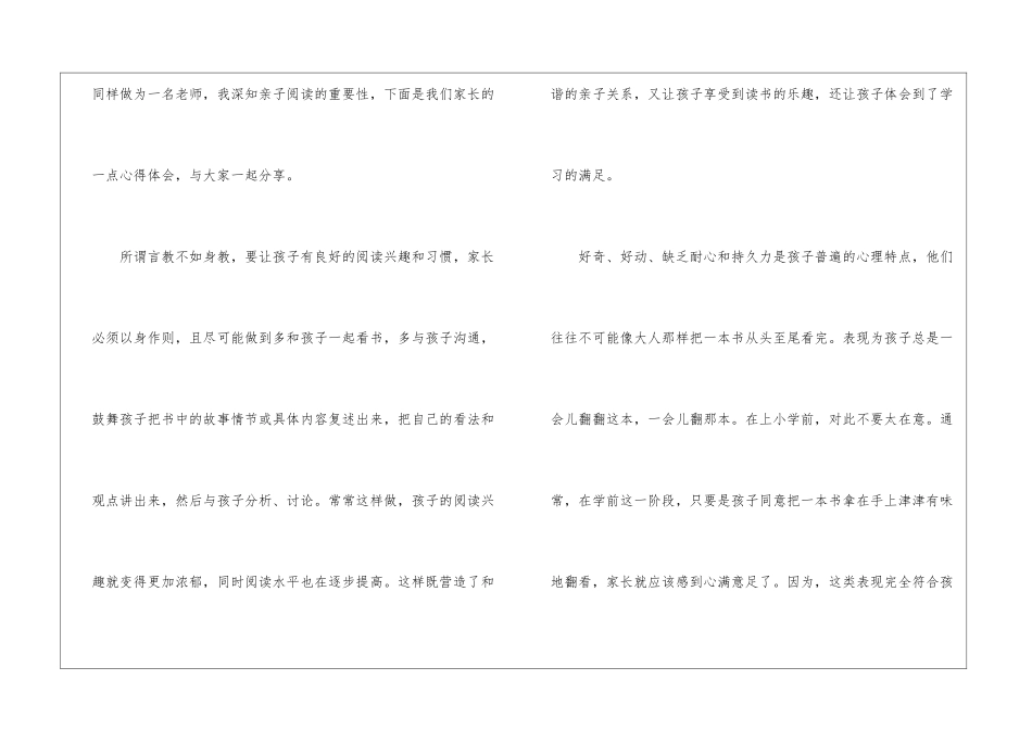 亲子阅读个人心得体会_第2页