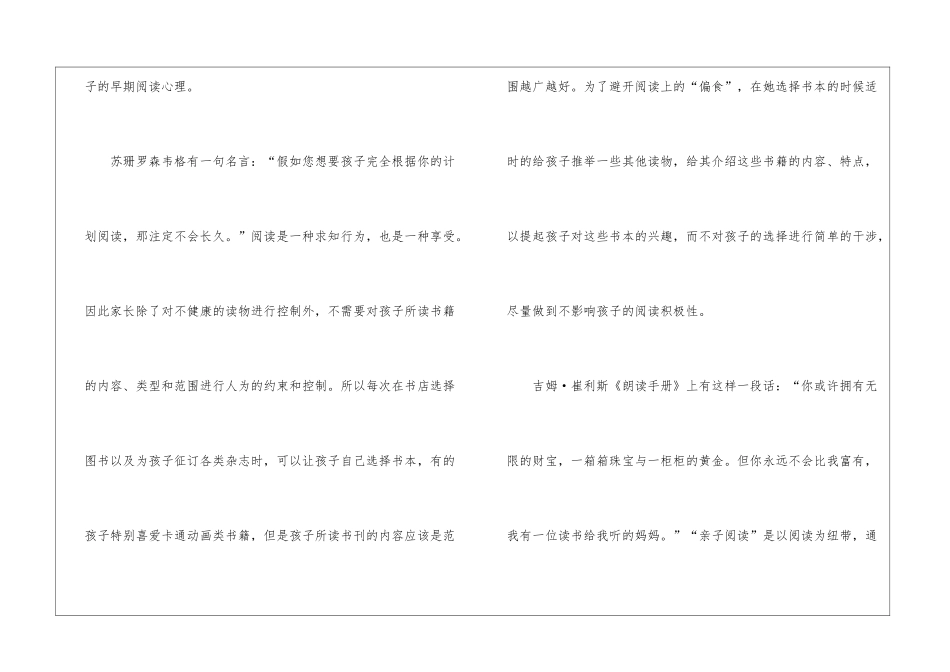 亲子阅读个人心得体会_第3页