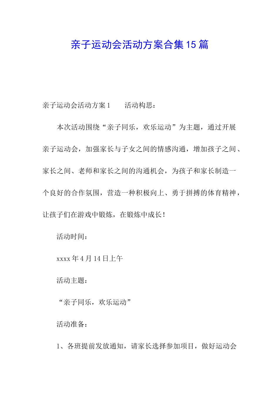 亲子运动会活动方案合集15篇_第1页