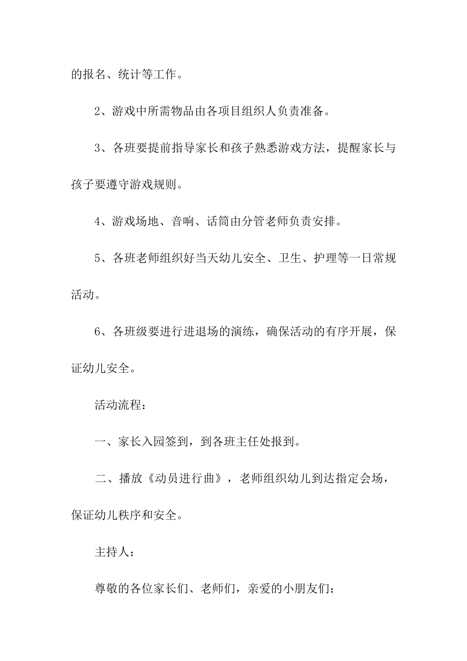 亲子运动会活动方案合集15篇_第2页