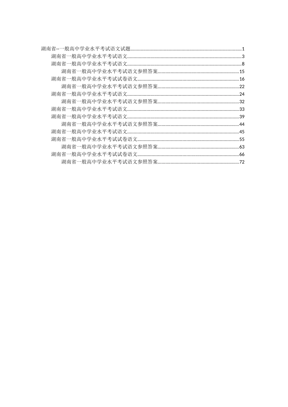2025年—湖南省普通高中学业水平考试语文试卷含答案_第2页