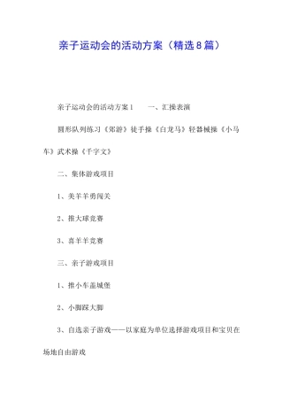 亲子运动会的活动方案