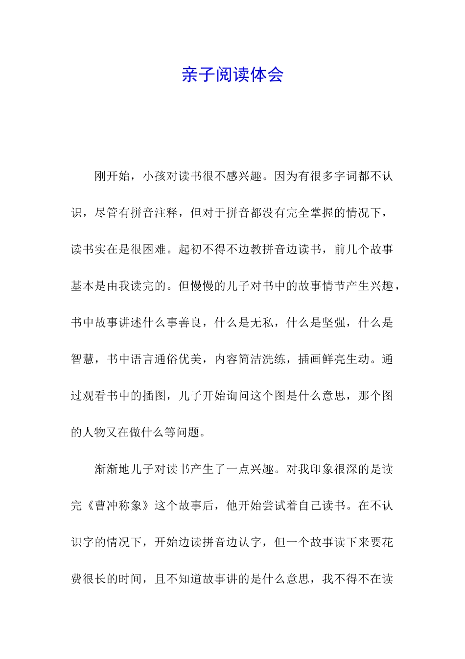 亲子阅读体会_第1页