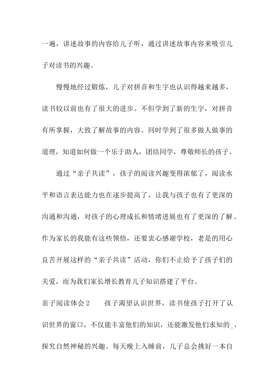 亲子阅读体会_第2页