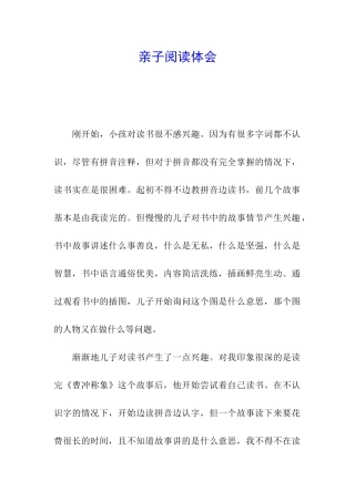 亲子阅读体会