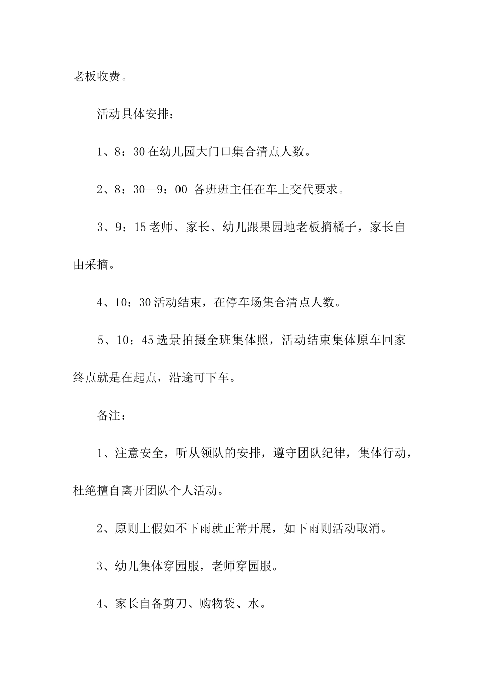 亲子采摘活动方案10篇_第2页