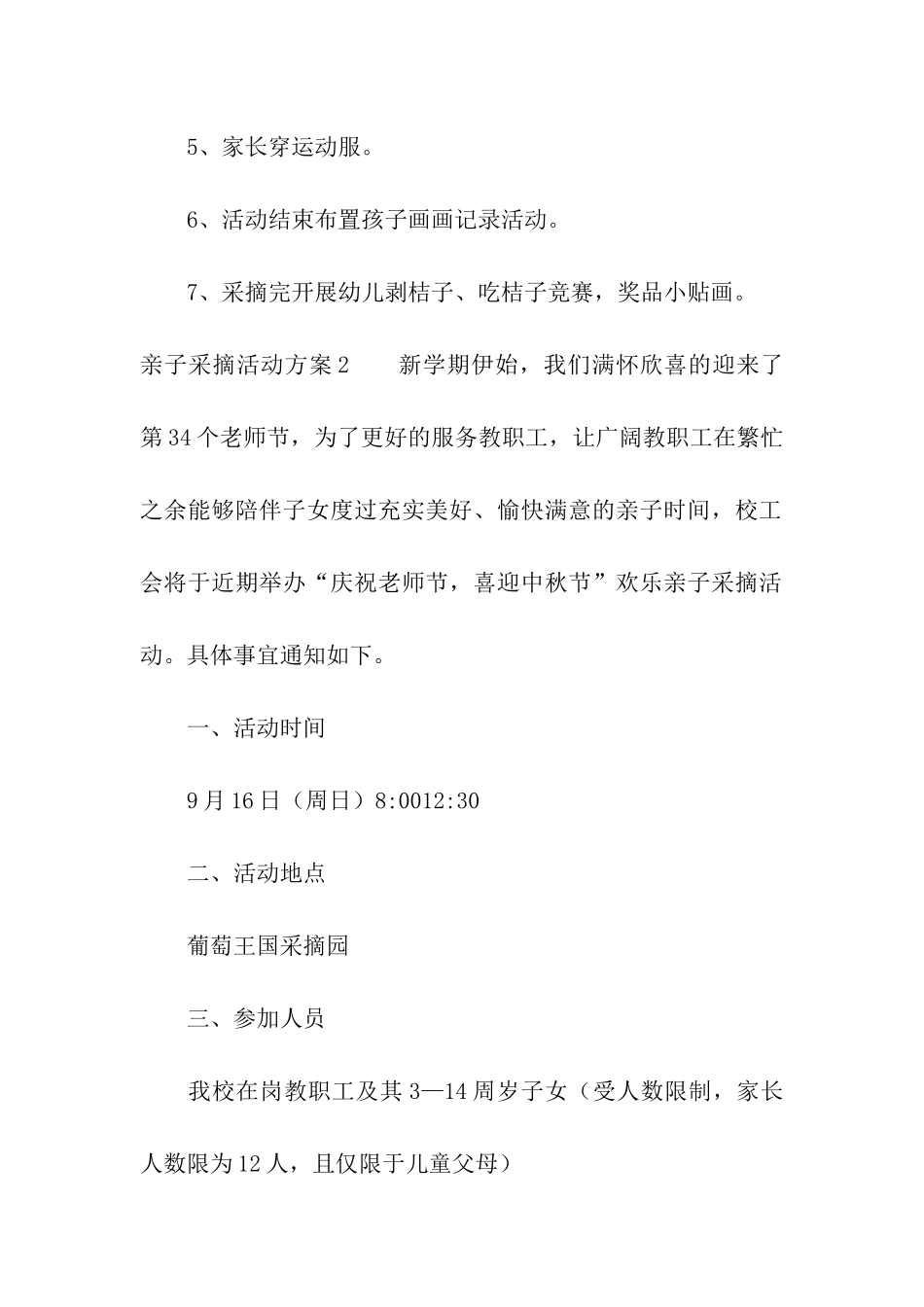 亲子采摘活动方案10篇_第3页