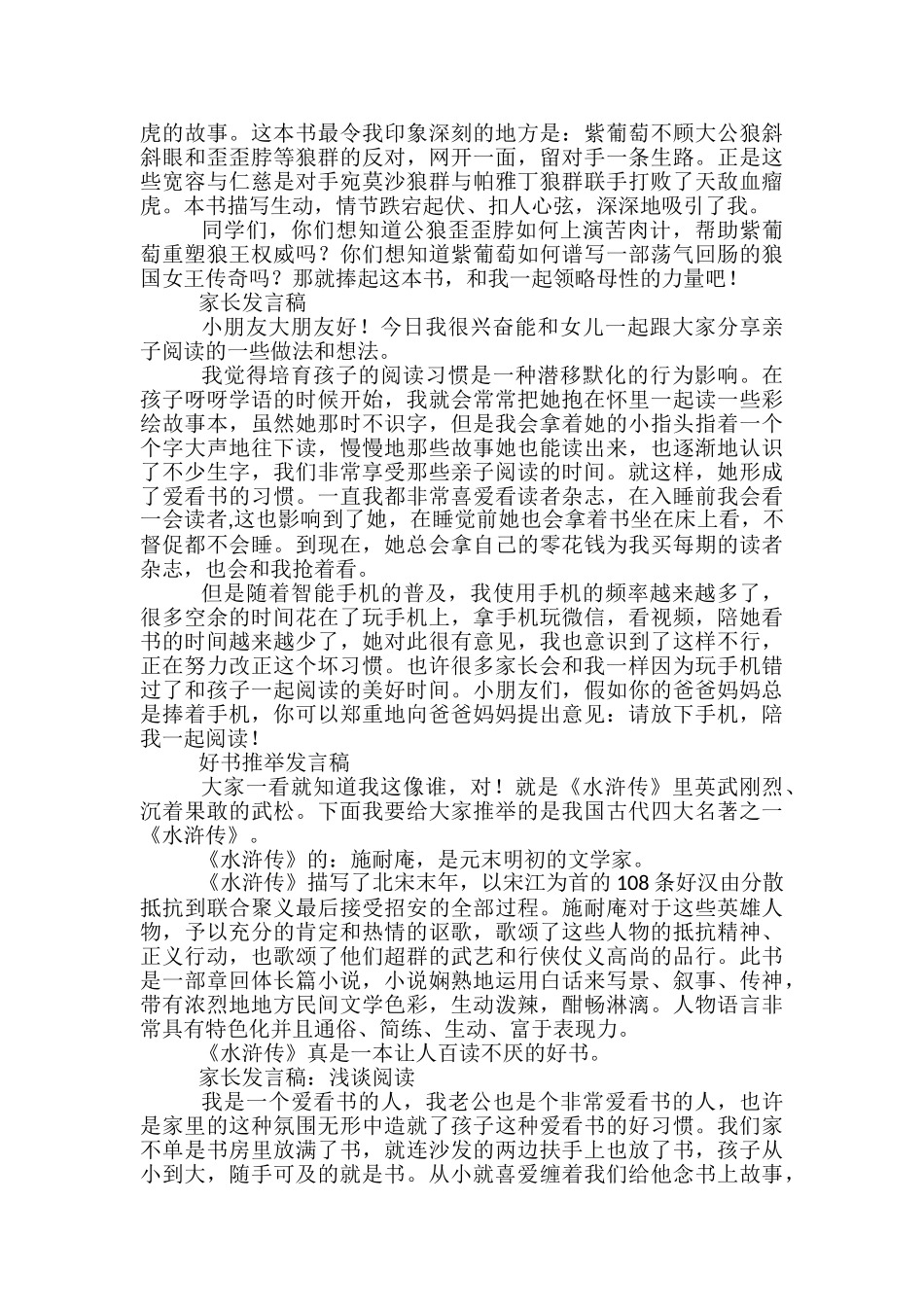 亲子阅读发言稿范文精选3篇_第2页