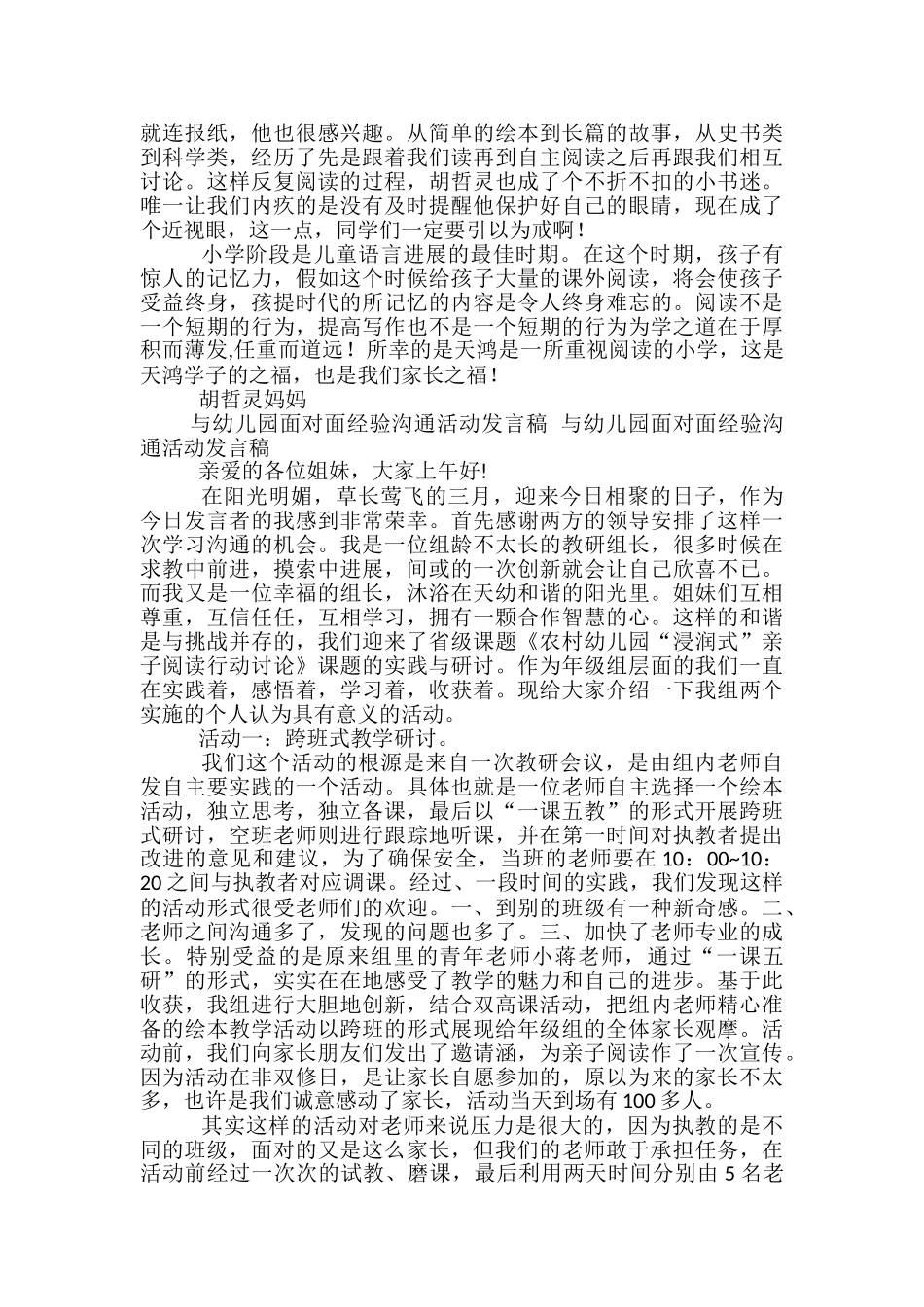 亲子阅读发言稿范文精选3篇_第3页