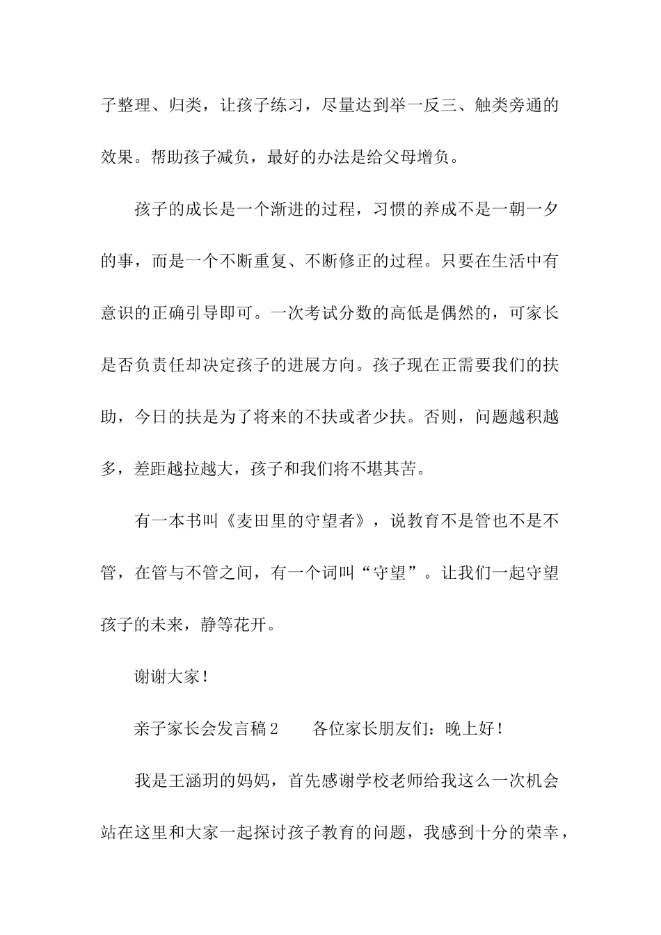 亲子阅读家长会发言稿_第2页