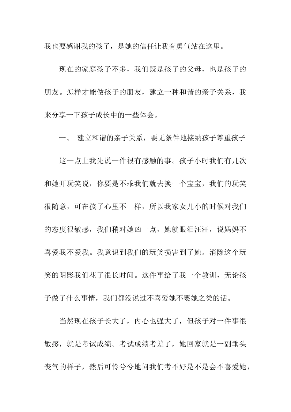 亲子阅读家长会发言稿_第3页