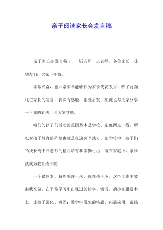 亲子阅读家长会发言稿