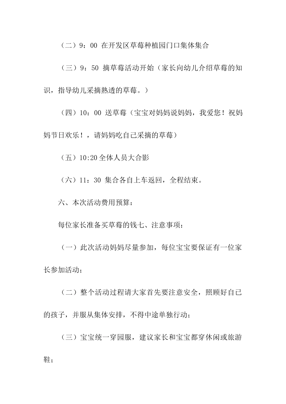 亲子采摘活动方案_第2页