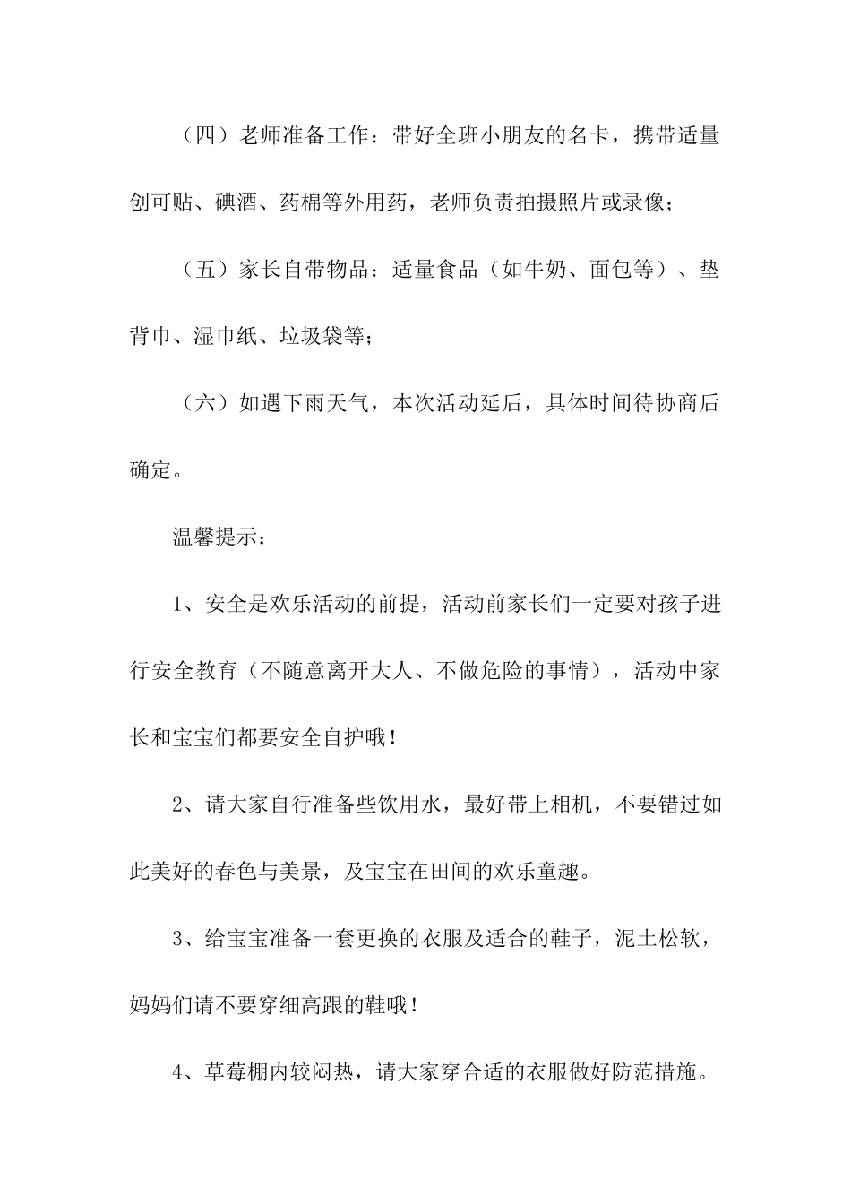 亲子采摘活动方案_第3页