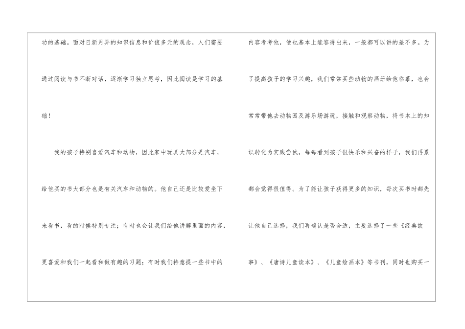 亲子阅读家长的感言_第2页