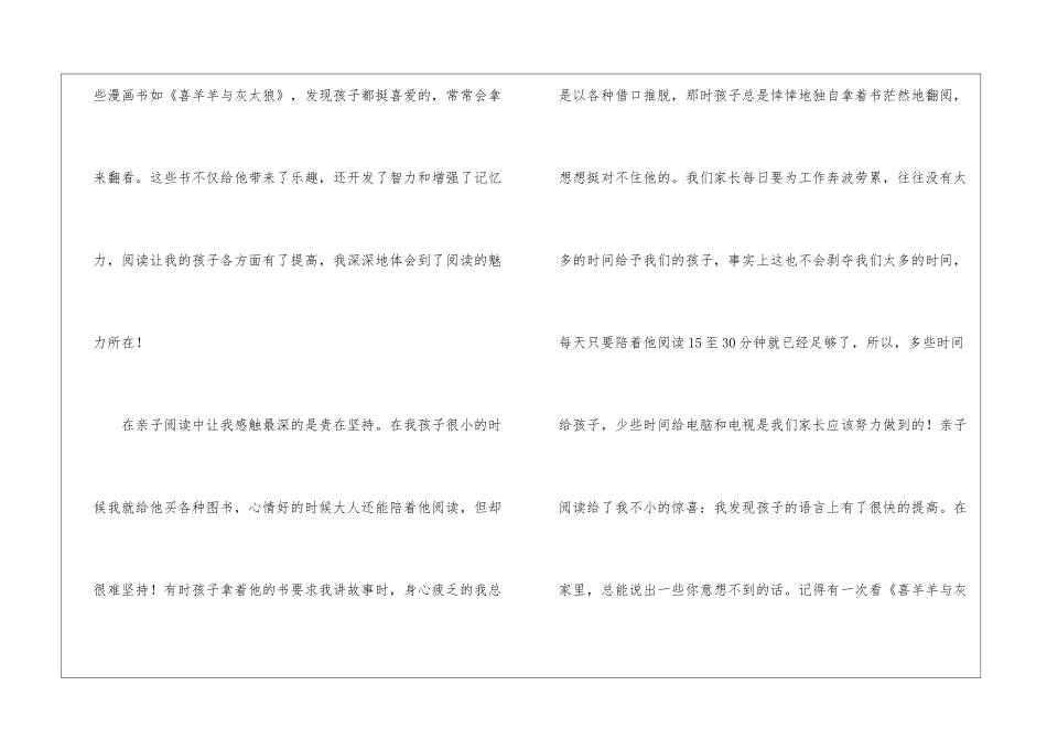亲子阅读家长的感言_第3页