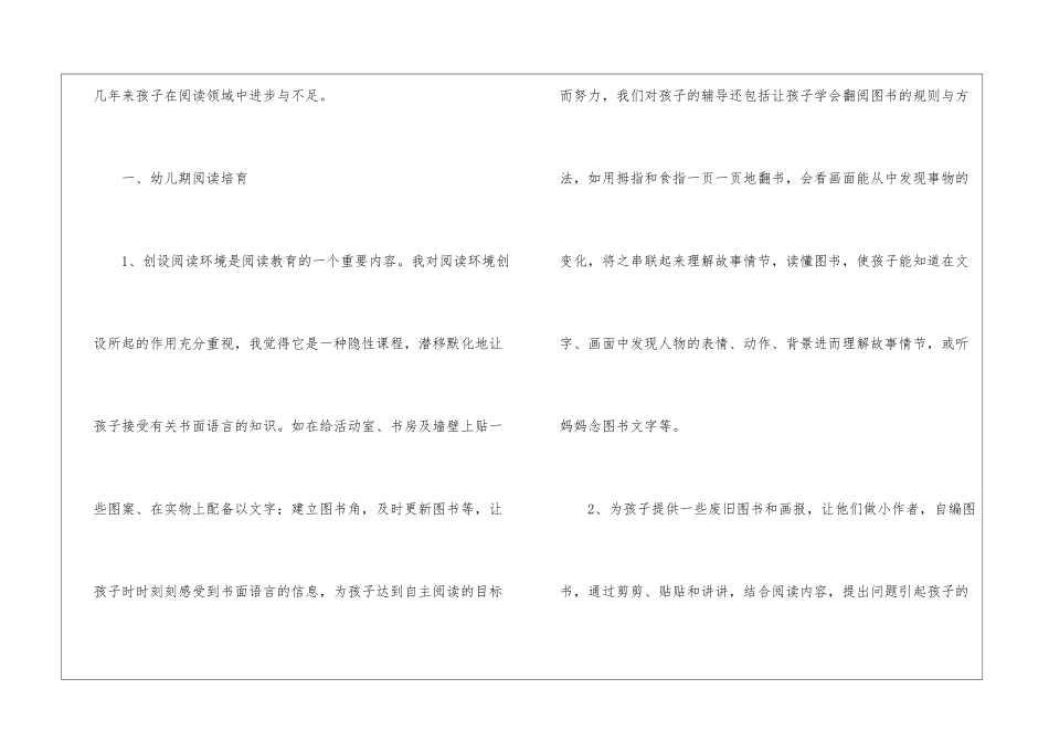 亲子阅读家长的心得体会_第2页