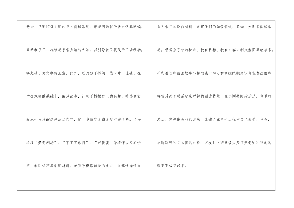 亲子阅读家长的心得体会_第3页