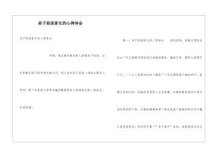 亲子阅读家长的心得体会