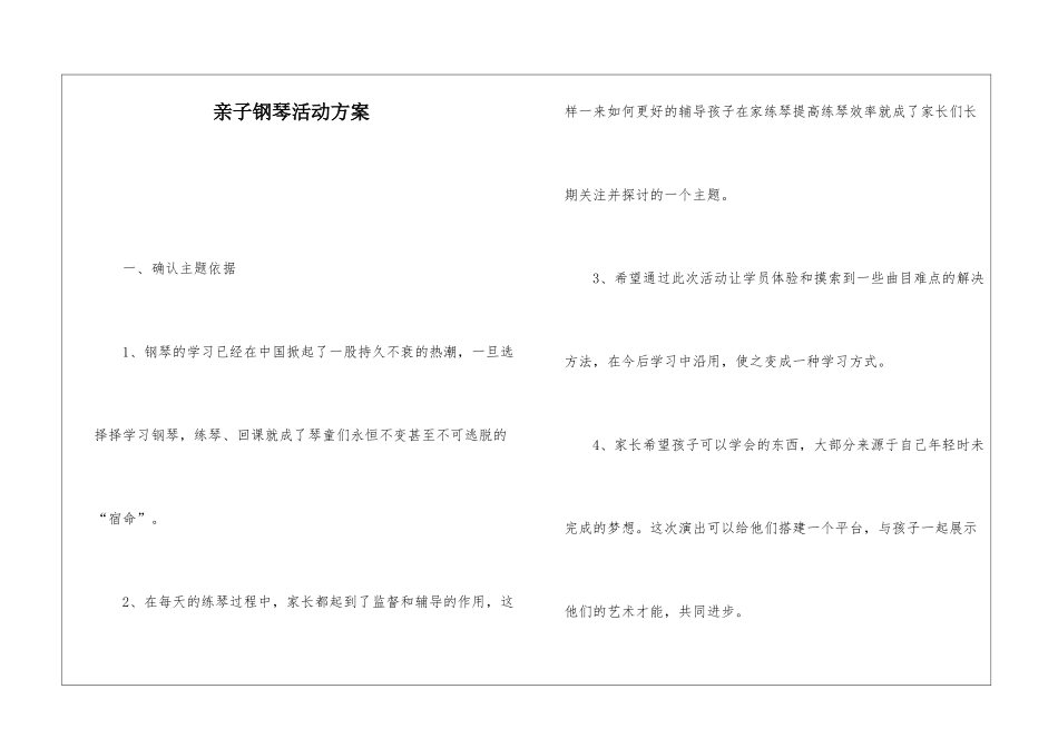 亲子钢琴活动方案_第1页