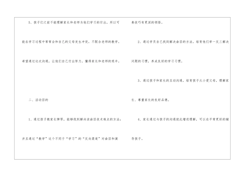 亲子钢琴活动方案_第2页