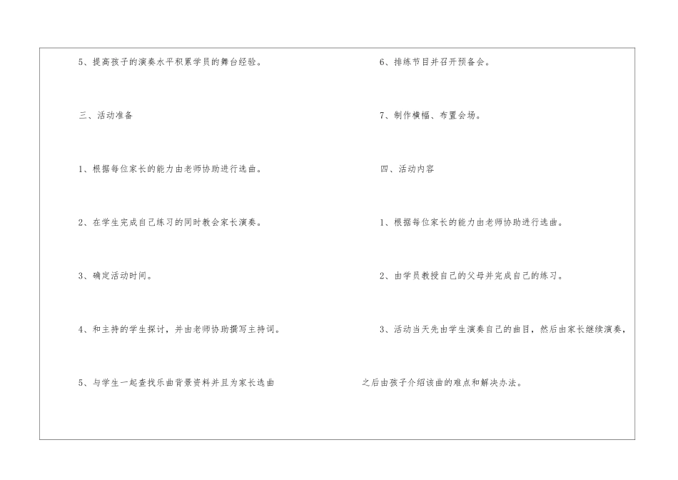 亲子钢琴活动方案_第3页
