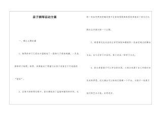 亲子钢琴活动方案