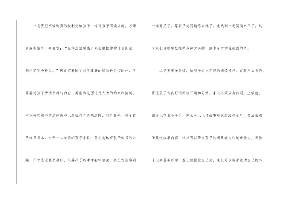 亲子阅读心得体会(精选10篇)_第2页
