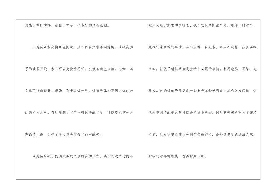 亲子阅读心得体会(精选10篇)_第3页