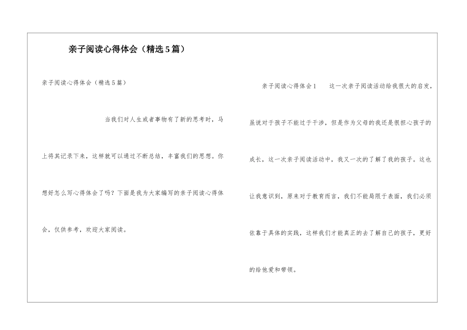 亲子阅读心得体会(精选5篇)_第1页