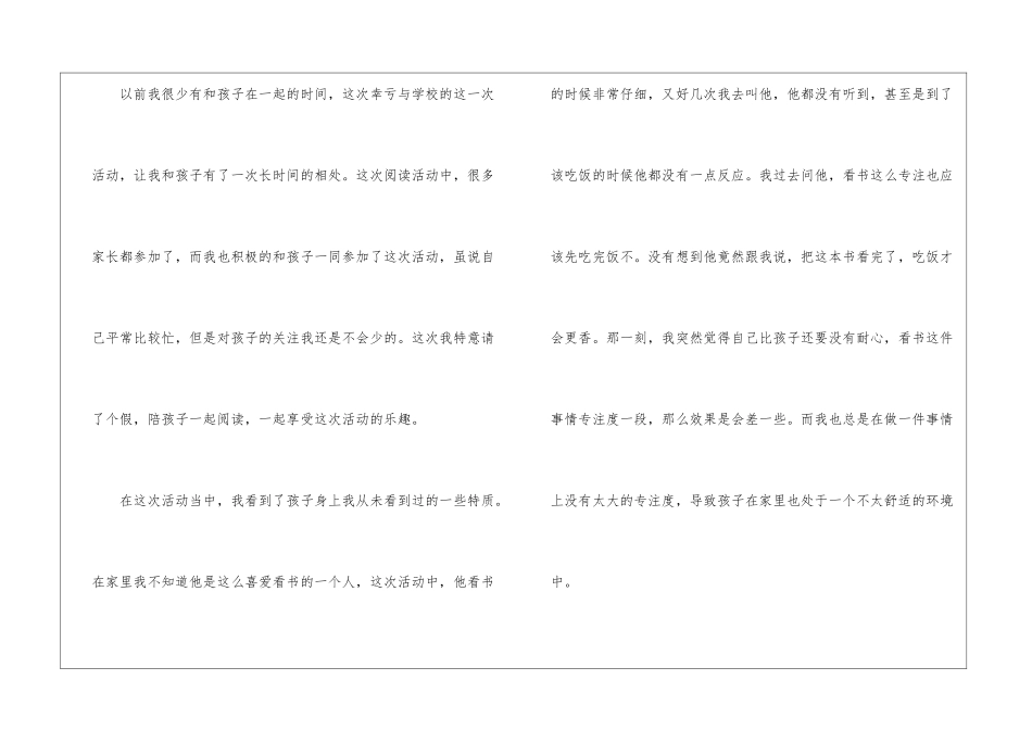 亲子阅读心得体会(精选5篇)_第2页