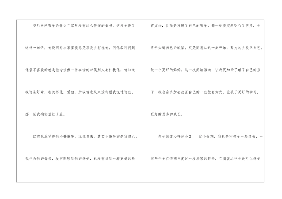 亲子阅读心得体会(精选5篇)_第3页