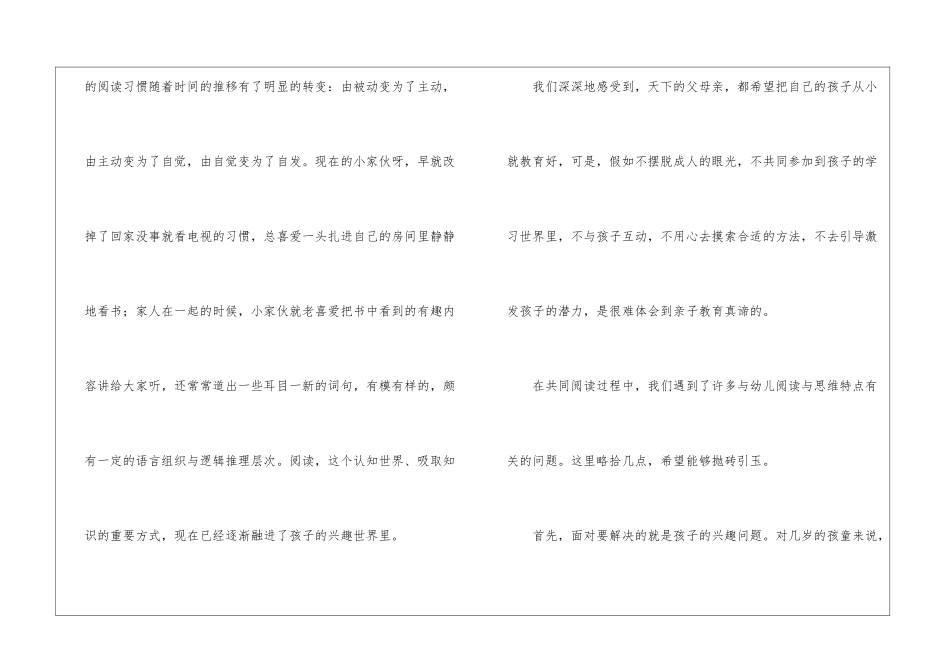亲子阅读心得体会(精选3篇)_第2页