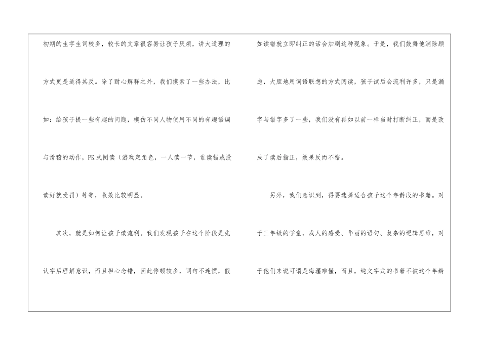 亲子阅读心得体会(精选3篇)_第3页