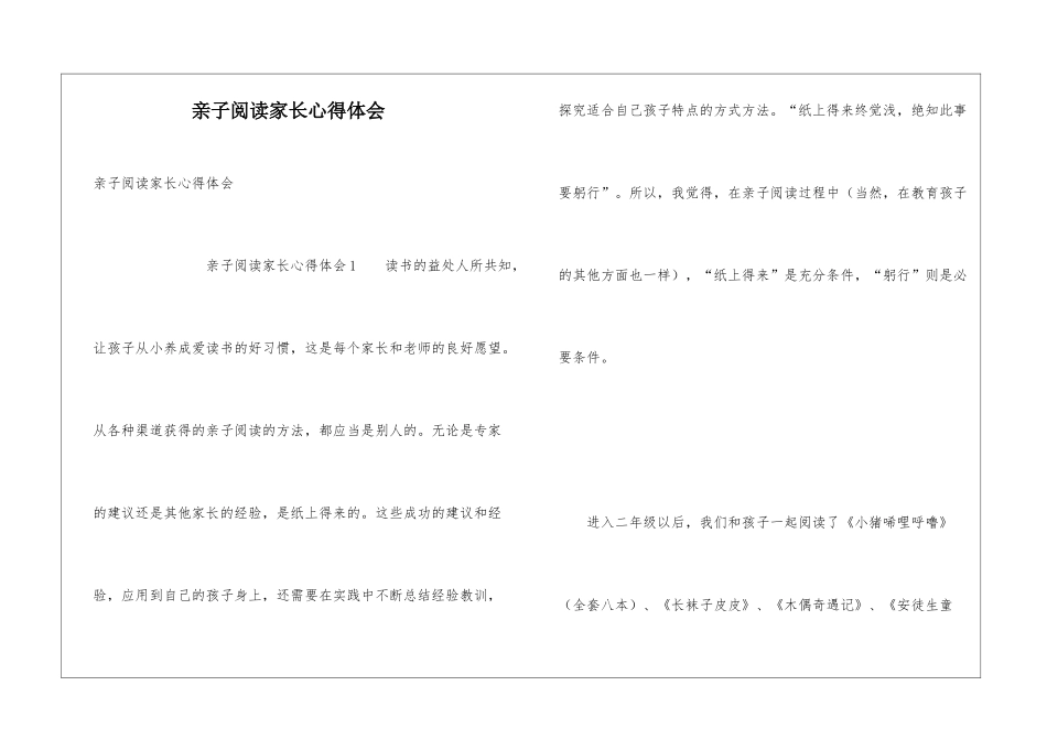 亲子阅读家长心得体会_第1页