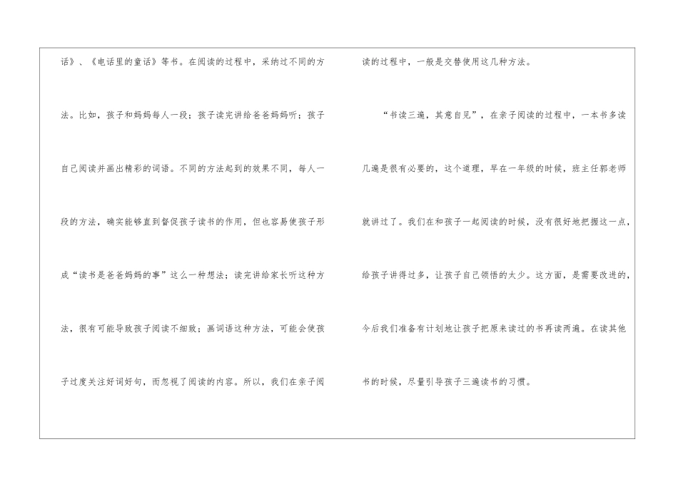 亲子阅读家长心得体会_第2页