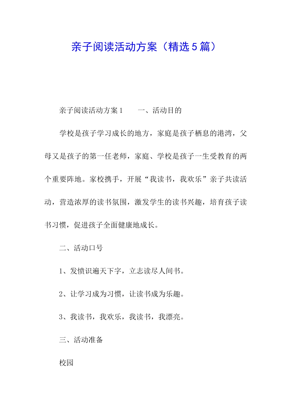 亲子阅读活动方案(精选5篇)_第1页