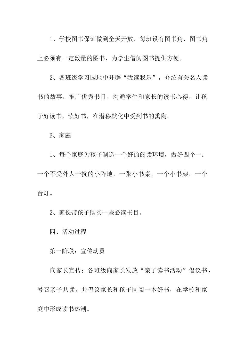 亲子阅读活动方案(精选5篇)_第2页