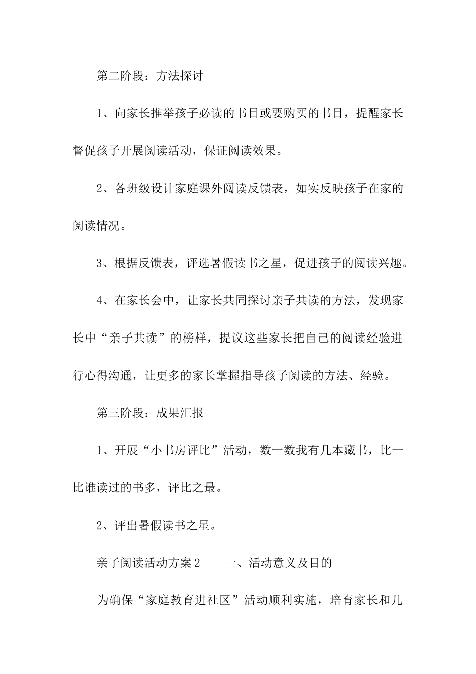 亲子阅读活动方案(精选5篇)_第3页