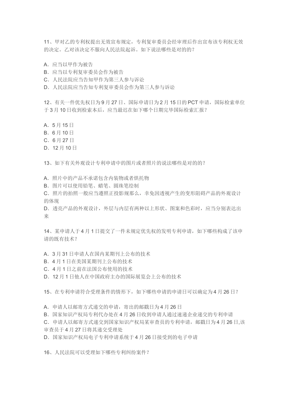 2025年X专利法律知识试题及答案_第3页