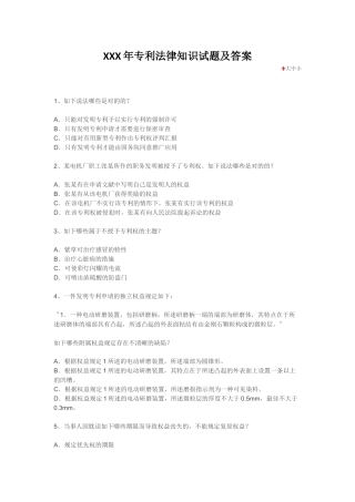2025年X专利法律知识试题及答案