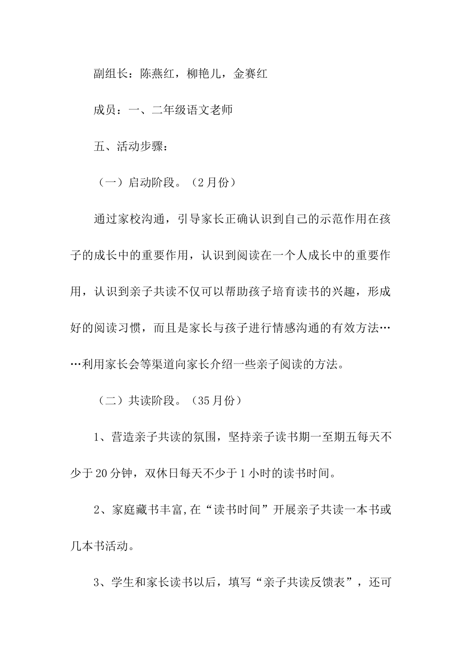亲子阅读活动方案15篇_第2页