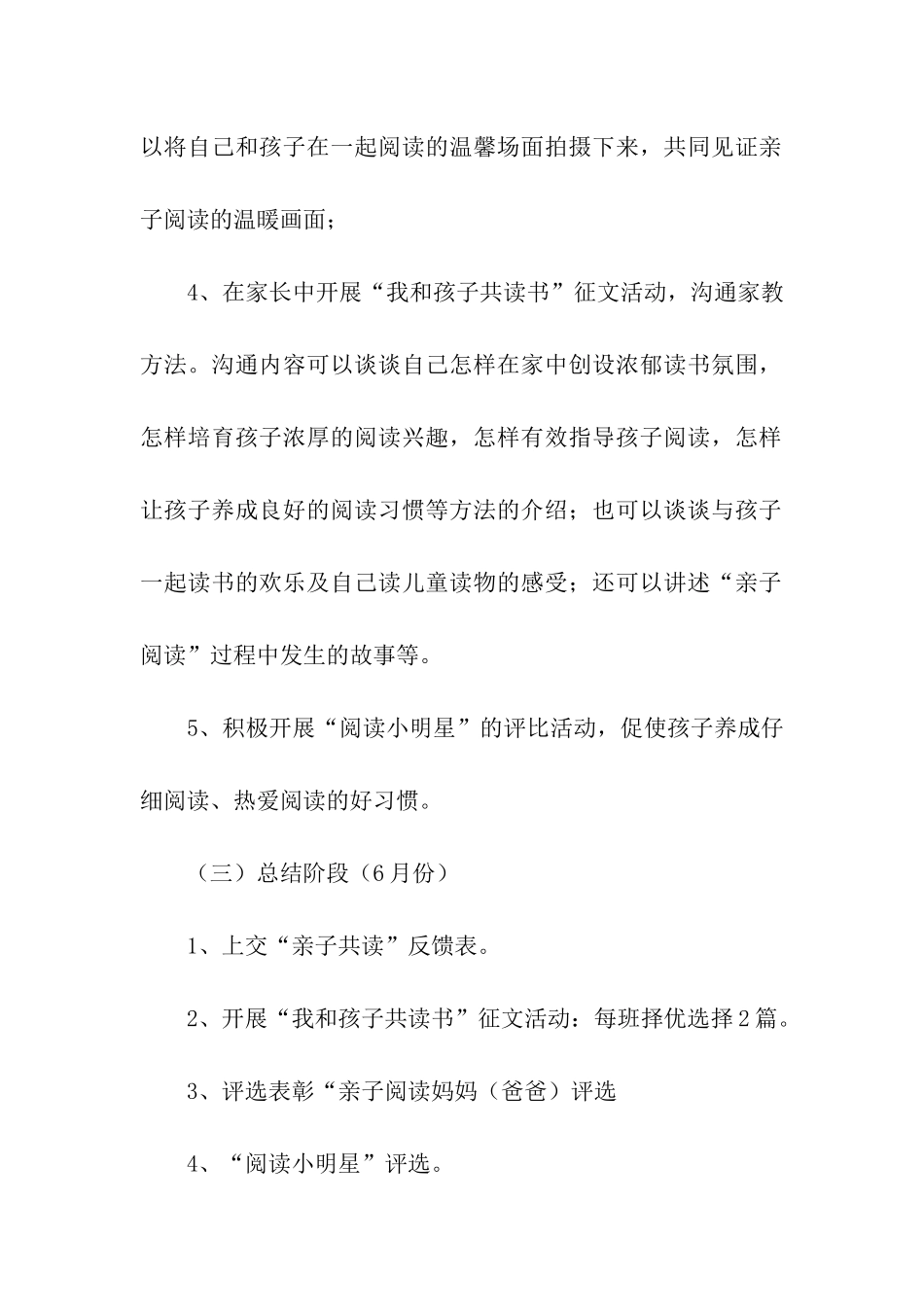 亲子阅读活动方案15篇_第3页