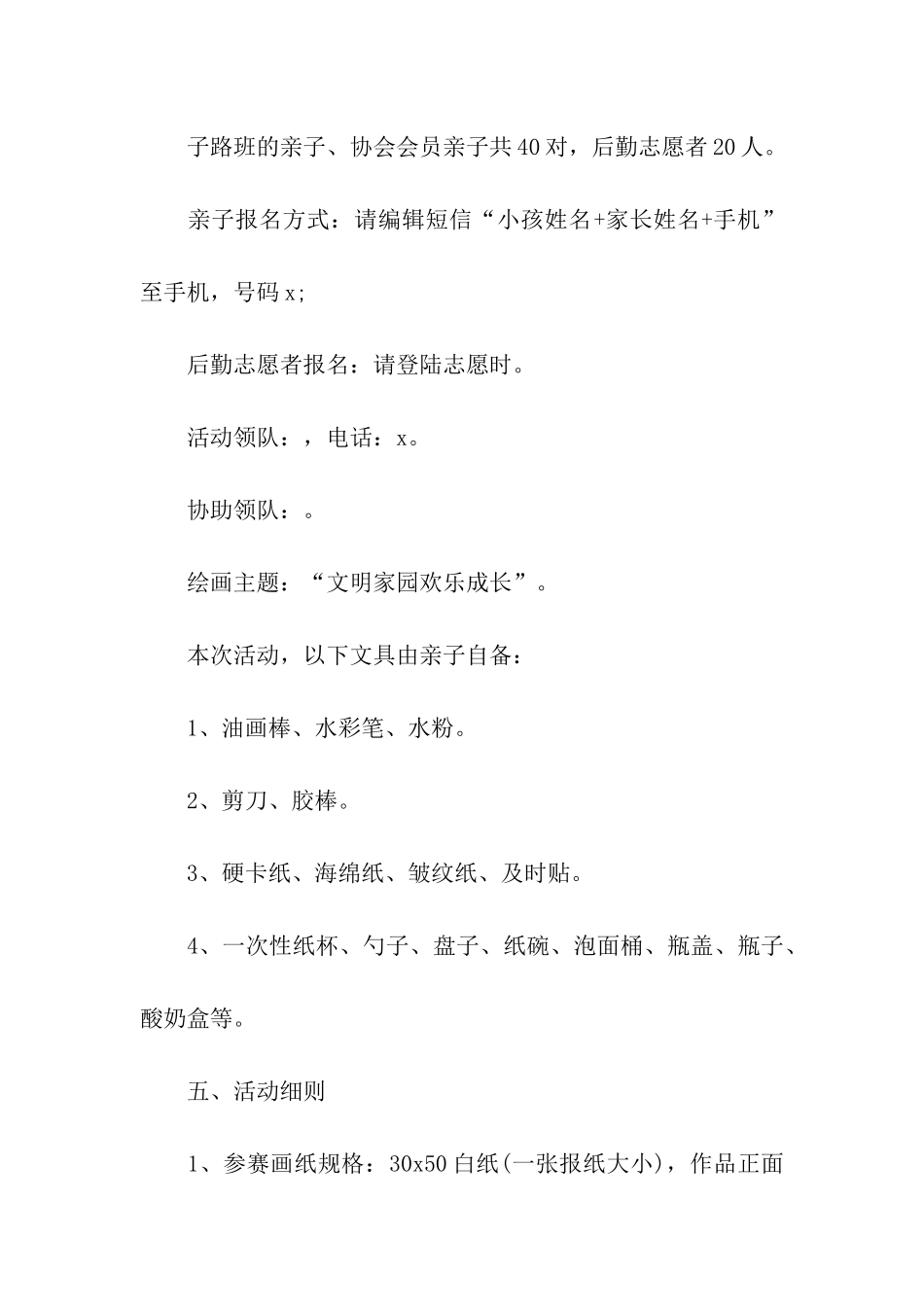 亲子风筝比赛活动方案_第2页