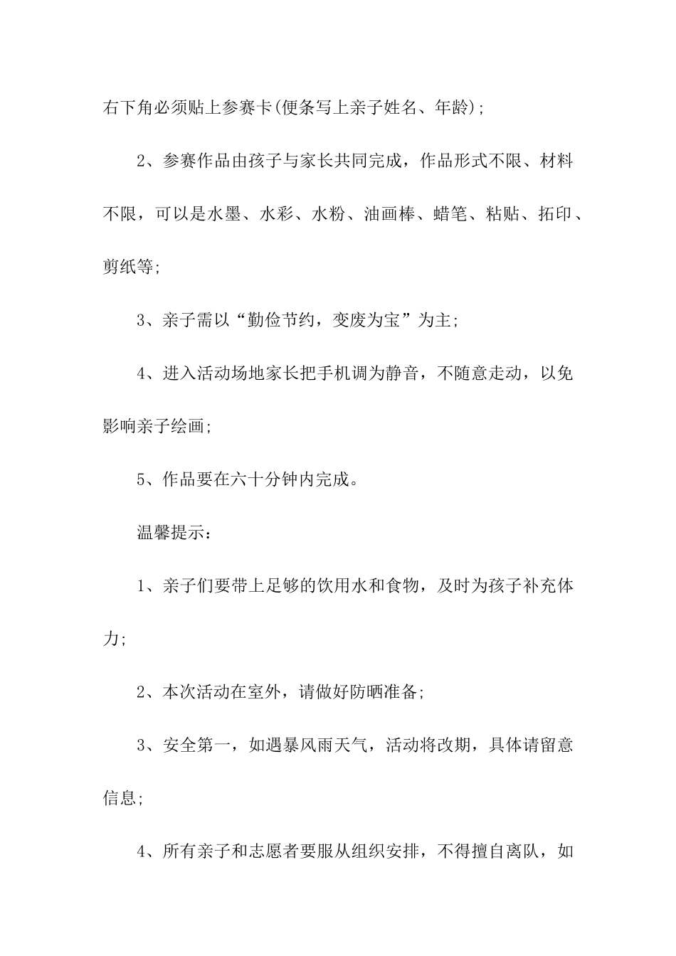 亲子风筝比赛活动方案_第3页
