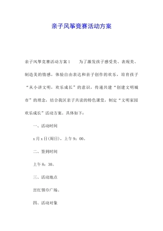 亲子风筝比赛活动方案