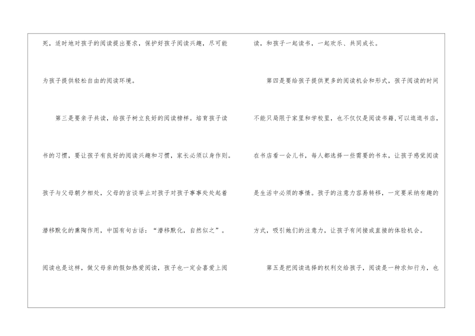 亲子阅读心得体会_第2页