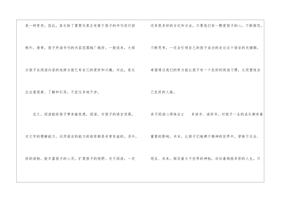 亲子阅读心得体会_第3页