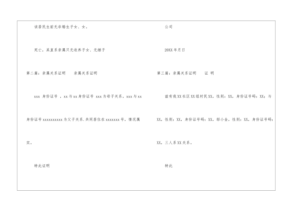 亲属关系证明--7_第2页