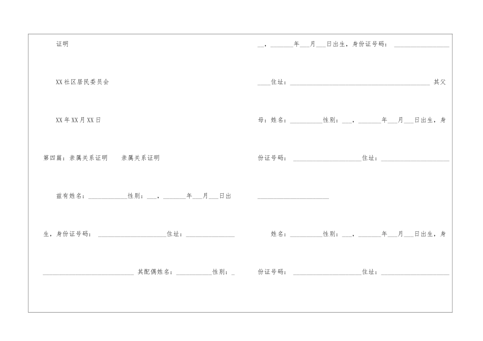 亲属关系证明--7_第3页